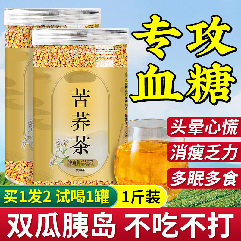 黄苦荞茶非降血糖的茶非降血糖三高降血压茶苦荞茶有什么功效正品