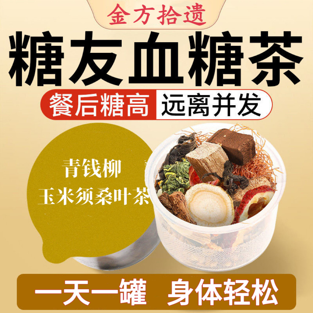 青钱柳玉米须桑叶茶降血压降血脂血糖三高茶搭苦荞辅助降血糖降血压的茶高血压降压茶去火清热解毒养肝明目排毒清肝调理护肝养生