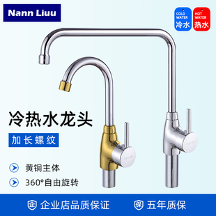商用厨房水龙头餐厅洗菜盆冷热混水阀龙头大理石加长旋转龙头正品