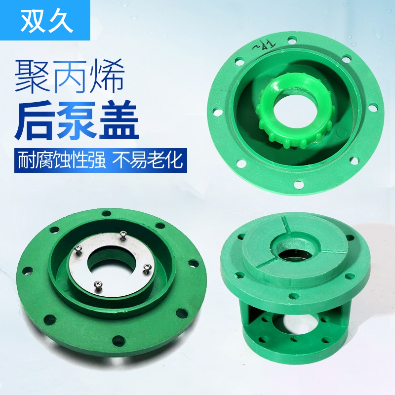 增强聚丙烯耐腐蚀泵泵盖 静环座 FP离心泵中盖 FPZ自吸泵泵盖