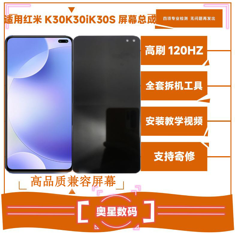适用红米K30/K30S/K30i屏幕总成4G5G液晶显示触摸内外一体手机屏