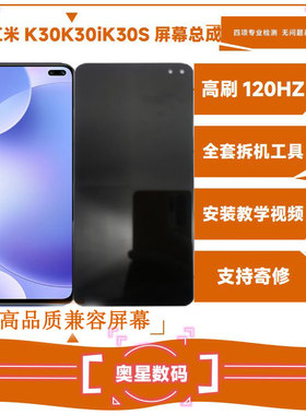 适用红米K30/K30S/K30i屏幕总成4G5G液晶显示触摸内外一体手机屏