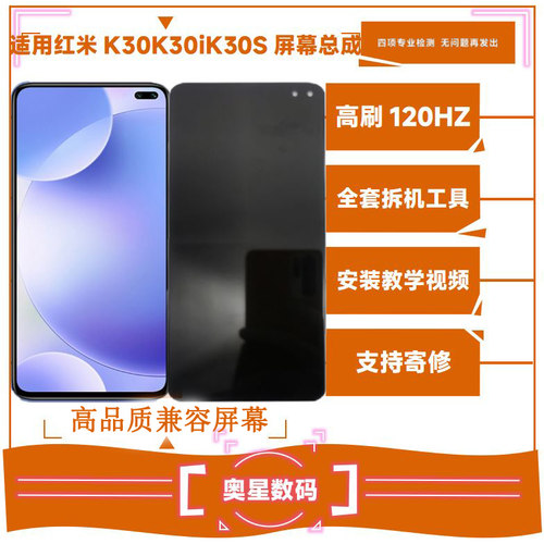 适用红米K30/K30S/K30i屏幕总成4G5G液晶显示触摸内外一体手机屏