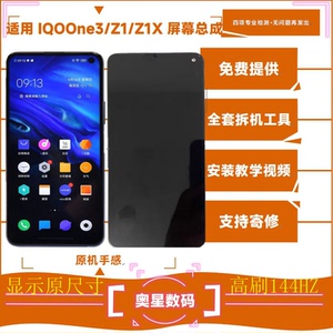 适用于IQOONEO3屏幕总成