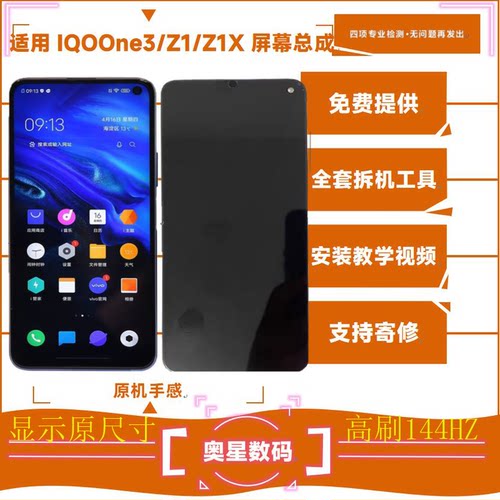适用于IQOONEO3屏幕总成