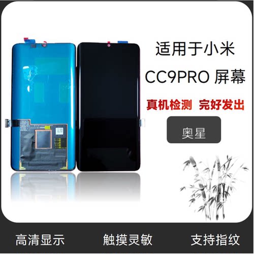 适用CC9PRO手机屏幕总成
