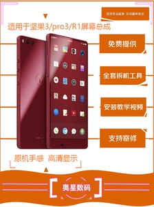 适用于锤子坚果3屏幕总成OC105/PRO3/R2手机内外屏带框显示一体屏