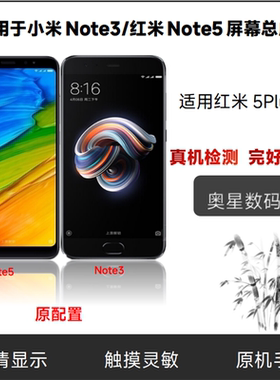 适用于小米note3/6X屏幕总成