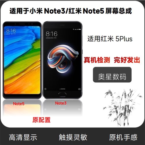 适用于小米note3/6X屏幕总成