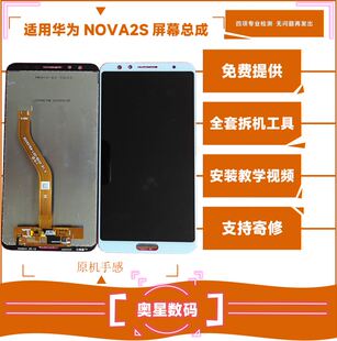 适用华为NOVA2S屏幕总成HWI-AL00液晶显示触摸内外一体手机屏