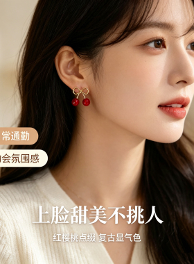 红色樱桃耳钉轻奢高级感气质秋冬适合过年戴的耳环方圆脸耳饰女