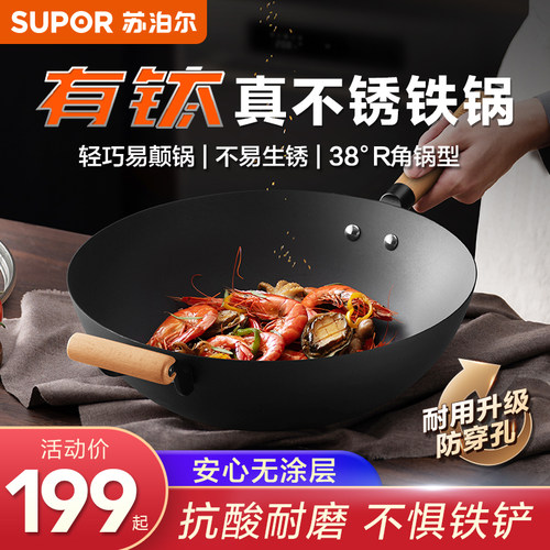 苏泊尔精铁明火适用有钛炒锅