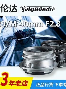 福伦达HELIAR 40mm F2.8 Asph VM徕卡L39螺口旁轴复古镜头40/2.8