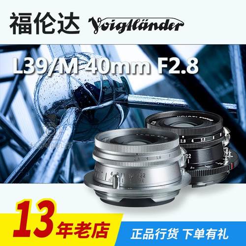 福伦达40mm徕卡ML39螺口复古镜头