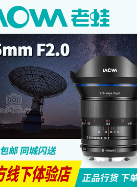 老蛙laowa 15mmF2 D-D超广角索尼E佳能RF尼康Z口全画幅无反镜头