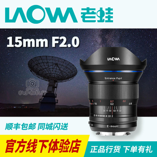 D超广角索尼E佳能RF尼康Z口全画幅无反镜头 15mmF2 老蛙laowa