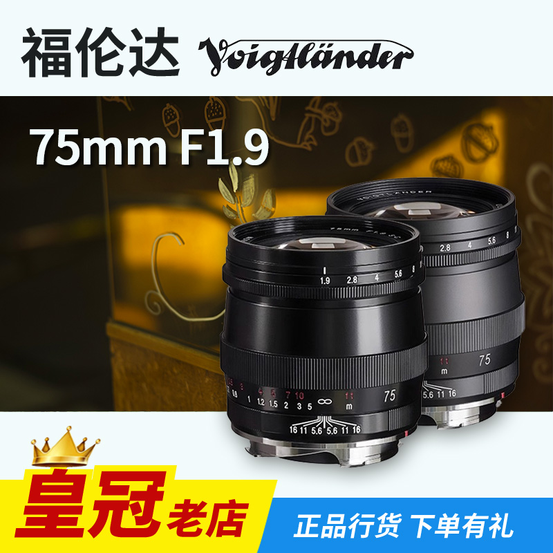福伦达75mmf1.9MC/SC徕卡M口镜头