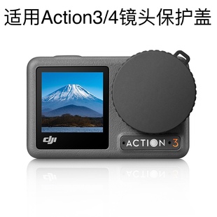 适用DJ大疆Action4 3镜头盖防刮保护盖运动相机镜头防摔硅胶盖套