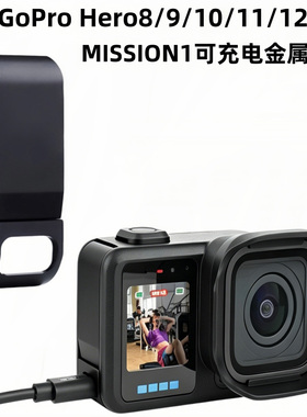 侧盖适合goprohero8/9/10/11/12/13MISSION1铝合金开孔金属充电盖