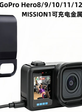 侧盖适合goprohero8/9/10/11/12/13MISSION1铝合金开孔金属充电盖