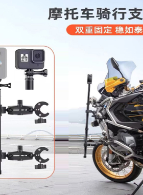 摩托车支架适合gopro大疆action Insta360双头大力夹骑行固定支架