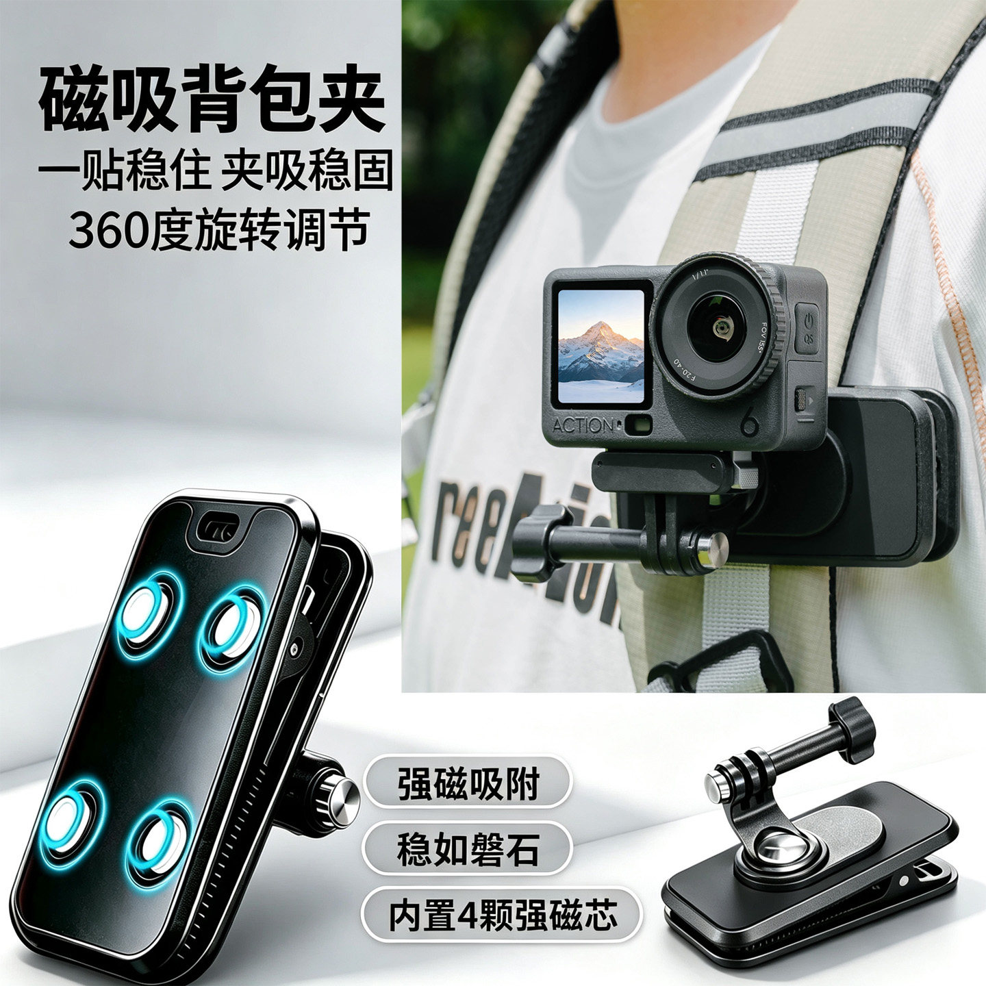 GoPro/大疆Action磁吸快拆背包夹
