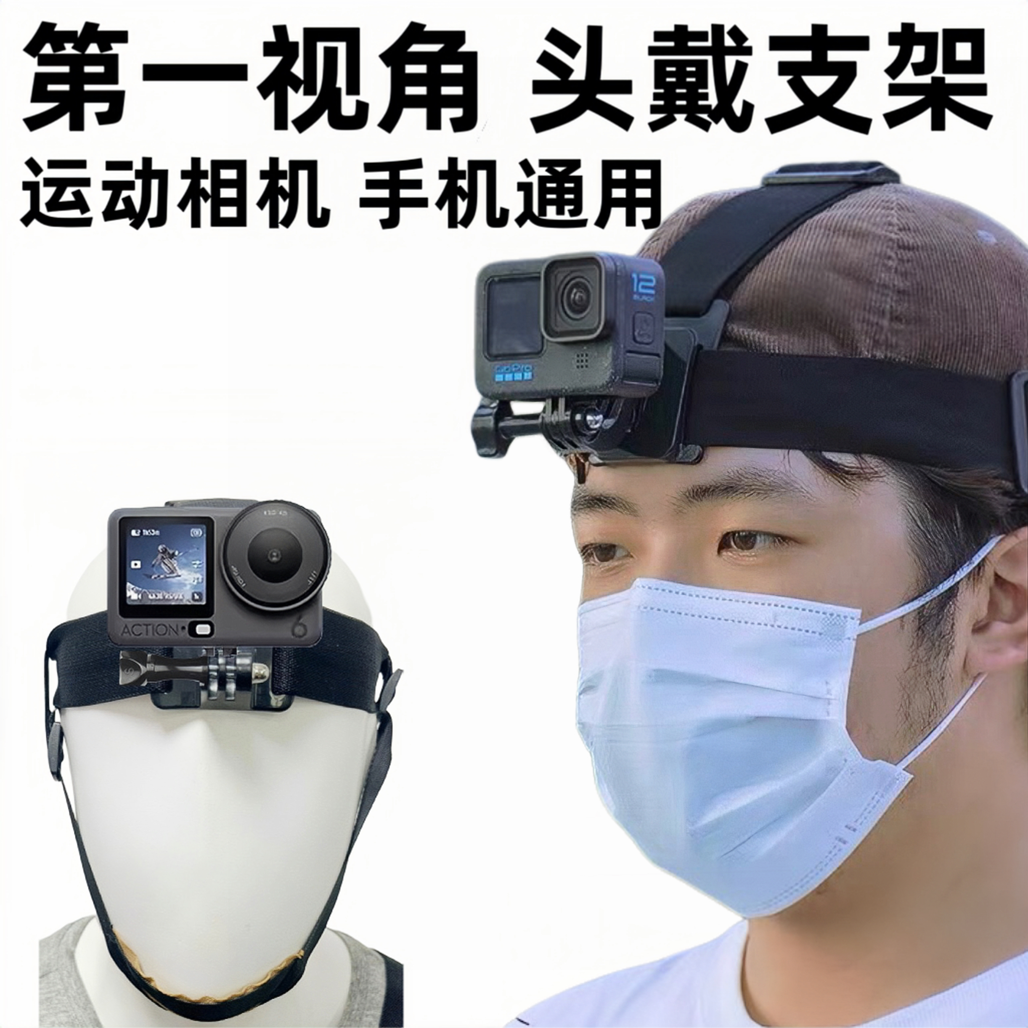 头戴适合gopro大疆action4/5/6Insta360固定头带支架第一人称拍摄
