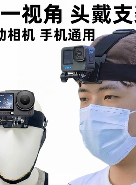 头戴适合gopro大疆action4/5/6Insta360固定头带支架第一人称拍摄