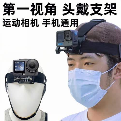 头戴适合gopro大疆action4/5/6Insta360固定头带支架第一人称拍摄