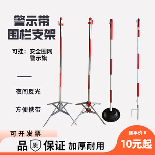 安全围网立柱 伞式围栏支架围网杆警示带警示柱隔离栏插地H型支柱