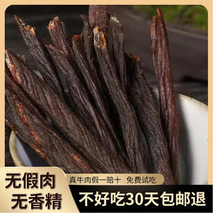 内蒙古小黄牛特产干巴手撕零食品碳烤孕妇 250克超风干牛肉干散装