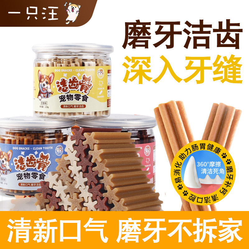 宠物狗狗磨牙棒幼犬耐咬洁齿骨