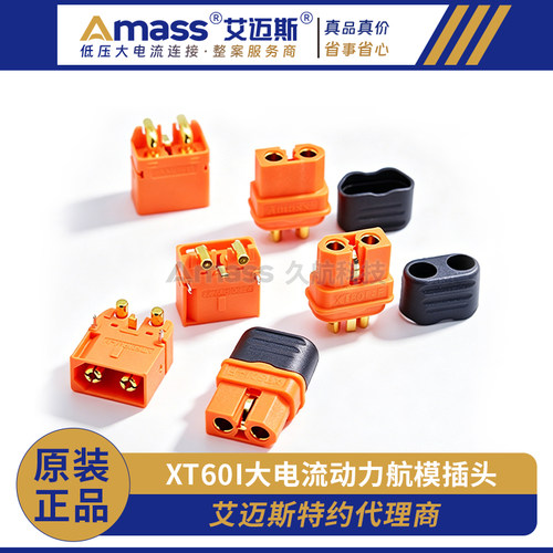 正品Amass艾迈斯大电流动力插头