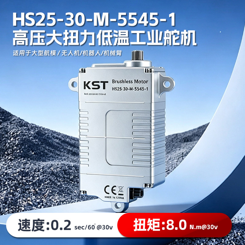 KST全金属齿舵机30V高压大扭力