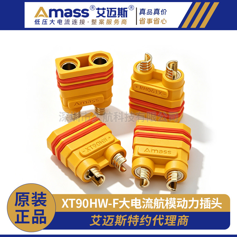 艾迈斯航模动力电池航空插头图片