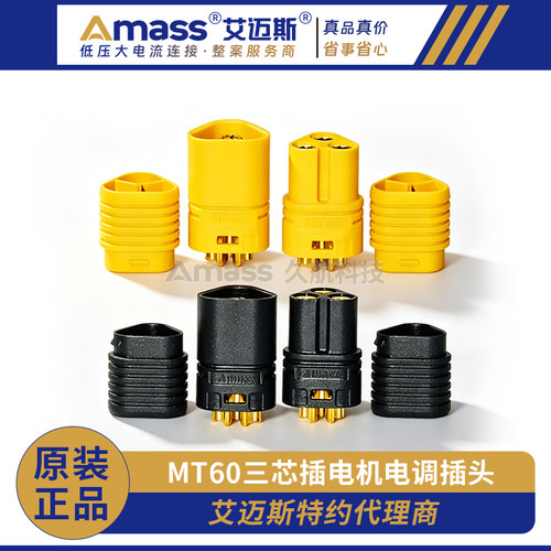 AmassMT60镀金散热电调插头