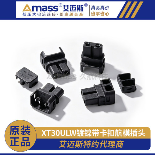 艾迈斯XT30ULW-F母头航模端子