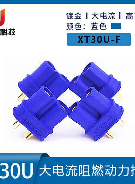 Amass 正品艾迈斯XT30系列 迷你航模动力电池插头XT30U-F蓝色母头