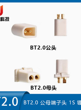 BETAFPV1S穿越无人机Meteor65/75/cetus飞鲸BT2.0公母电源端子头