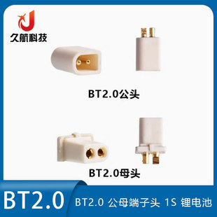 BETAFPV1S穿越无人机Meteor65/75/cetus飞鲸BT2.0公母电源端子头