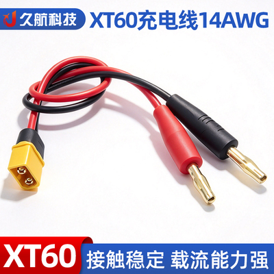 AmassXT60充电线14AWG30cm