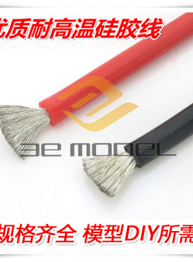 高品质 硅胶线 12 14 16 18 22AWG 耐高温 多股特软 红黑色 1米