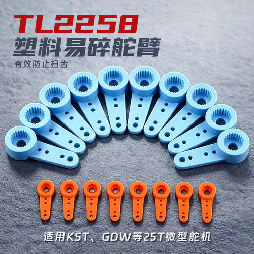 久航科技Hitec塑料舵臂易碎舵臂
