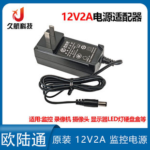 欧陆通12V2A 12V1A 1.5A原装12V2A监控电源 路由器移动电信机顶盒