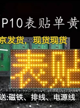 LED显示屏电子屏p10单元板黄色户外防水表贴高亮单色