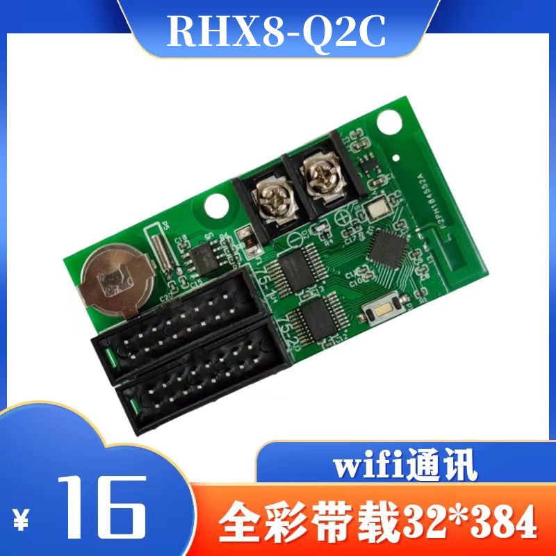无线WiFi全彩LED显示屏瑞合信RHX8-Q2 Q4A Q4M Q8B Q10手机控制卡
