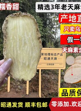 云南特产昭通小草坝乌天麻片老品种天麻新货中药材天麻切片干货