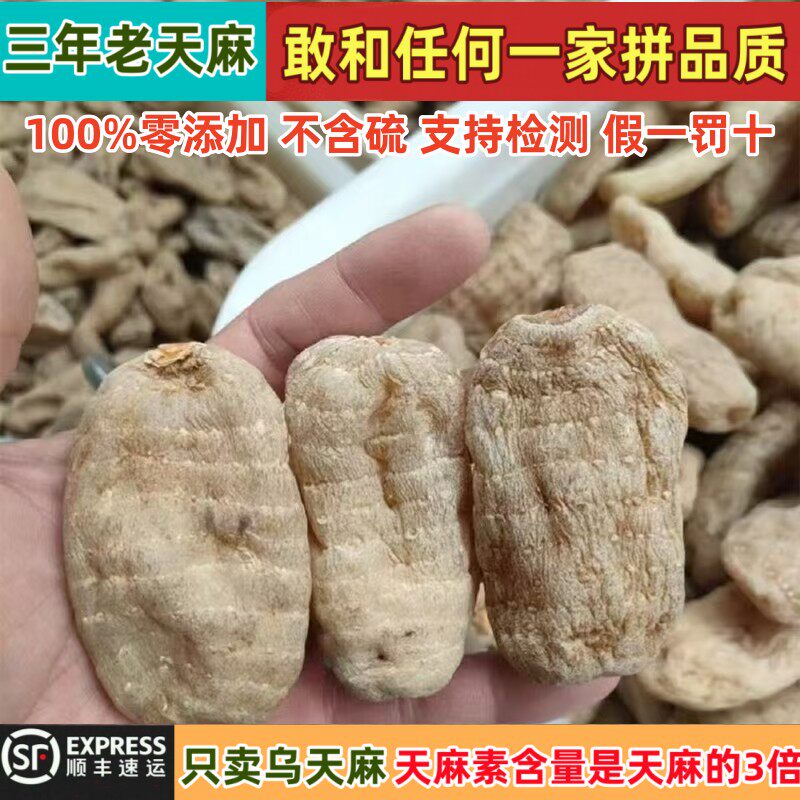 云南昭通小草坝三年乌天麻野生特级干天麻煲汤治头疼无硫熏老天麻