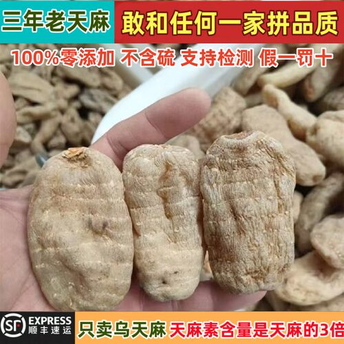 云南昭通小草坝三年乌天麻仿野生特级干天麻煲汤治头疼无硫老天麻