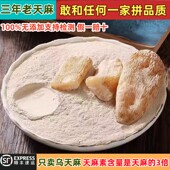 云南昭通小草坝天麻粉特级乌天麻粉泡水煲汤中药材无硫磺添加剂